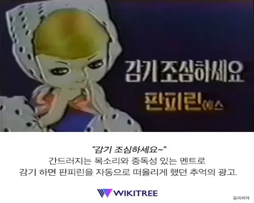 판피린, 지금 먹어도 똑같을까?