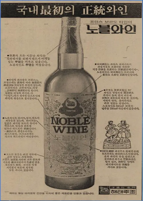 비운의 명작, 해태 노블와인